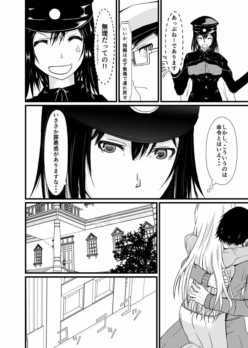 それでもあなたをあいしてる - page9