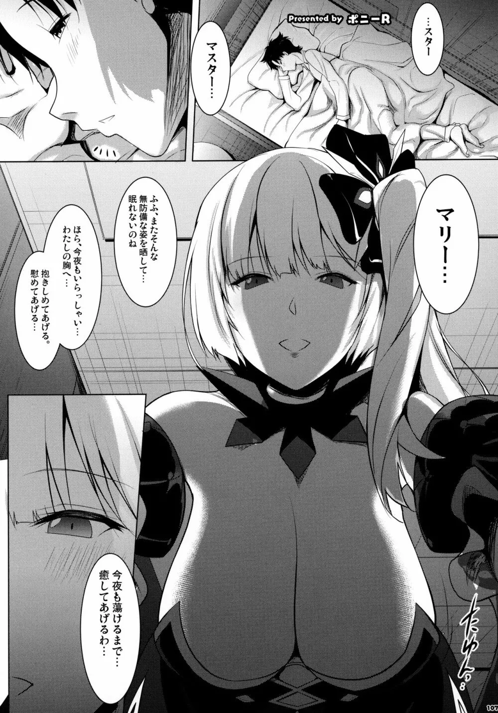 FGOパイズリ合同2～英霊乳挟領域ズリデア・ル・フェ～ - page108