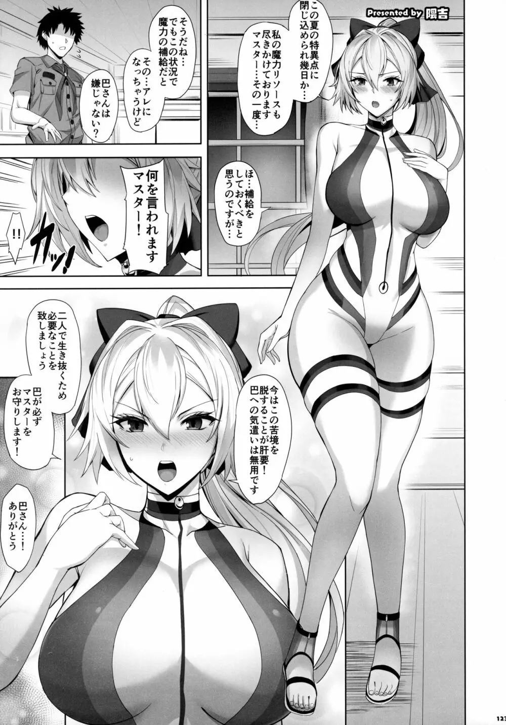 FGOパイズリ合同2～英霊乳挟領域ズリデア・ル・フェ～ - page124