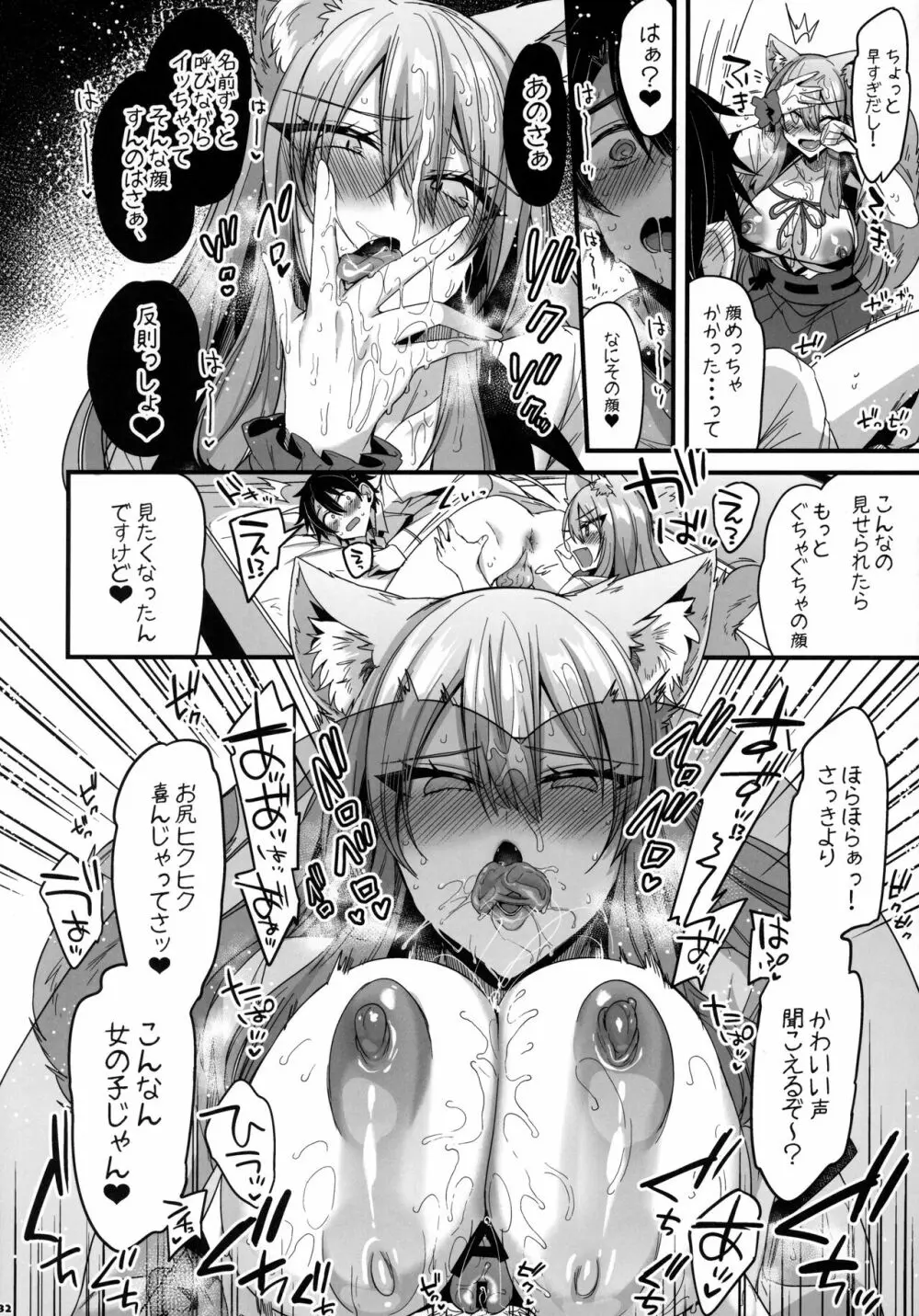 FGOパイズリ合同2～英霊乳挟領域ズリデア・ル・フェ～ - page133