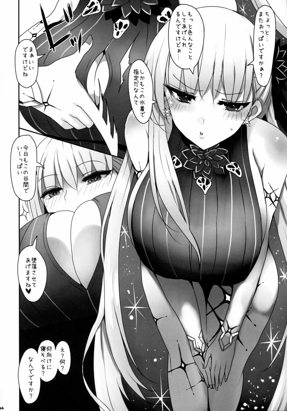 FGOパイズリ合同2～英霊乳挟領域ズリデア・ル・フェ～ - page147