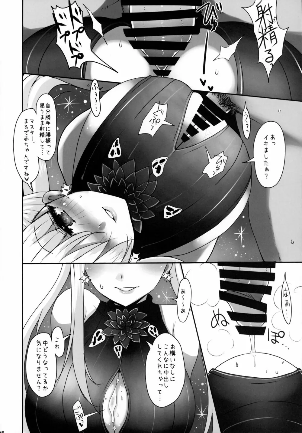 FGOパイズリ合同2～英霊乳挟領域ズリデア・ル・フェ～ - page149