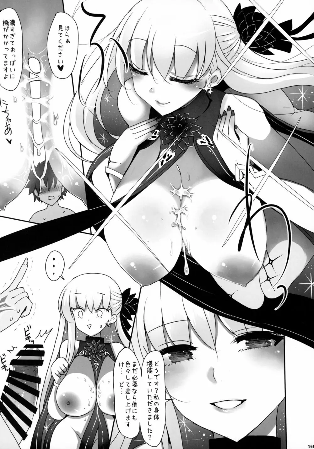 FGOパイズリ合同2～英霊乳挟領域ズリデア・ル・フェ～ - page150