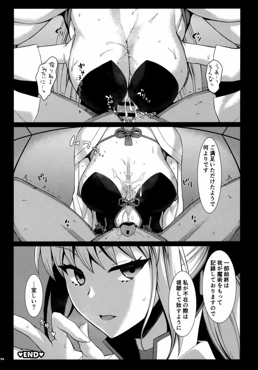 FGOパイズリ合同2～英霊乳挟領域ズリデア・ル・フェ～ - page157