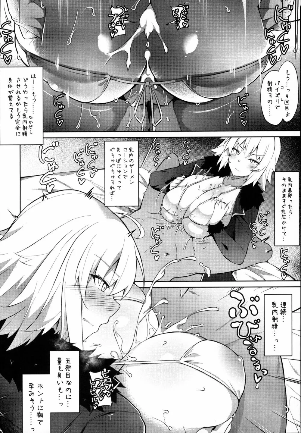 FGOパイズリ合同2～英霊乳挟領域ズリデア・ル・フェ～ - page167