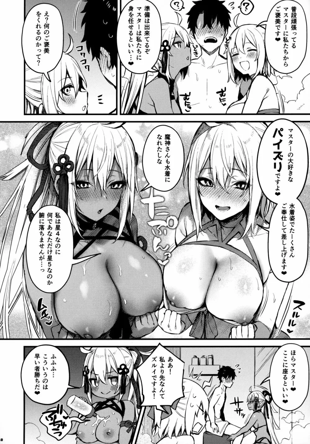 FGOパイズリ合同2～英霊乳挟領域ズリデア・ル・フェ～ - page29