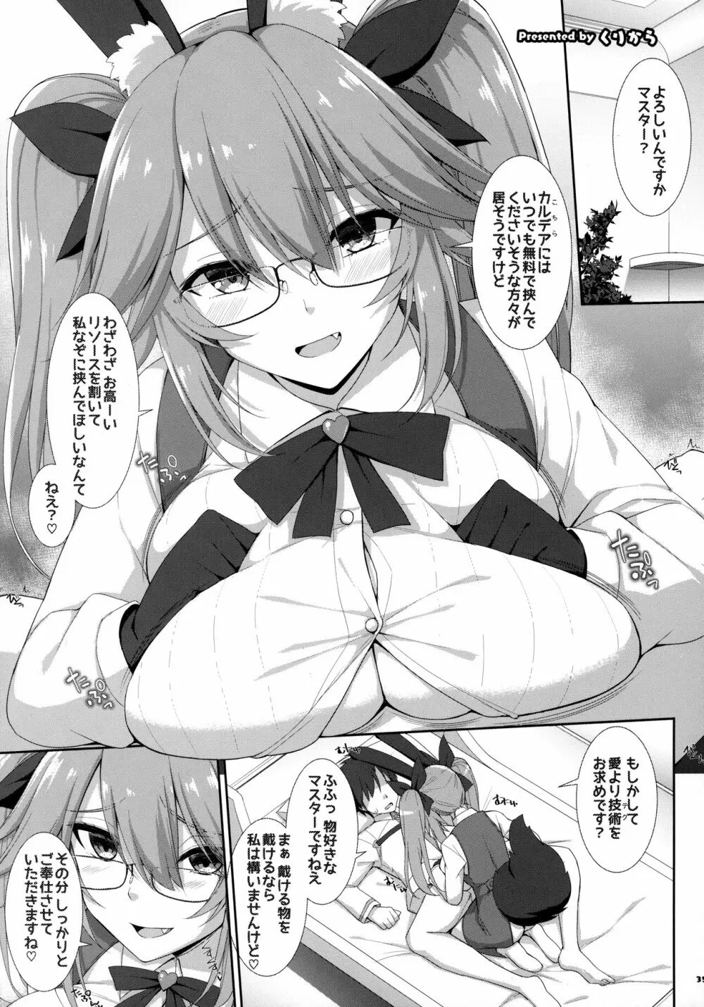 FGOパイズリ合同2～英霊乳挟領域ズリデア・ル・フェ～ - page36