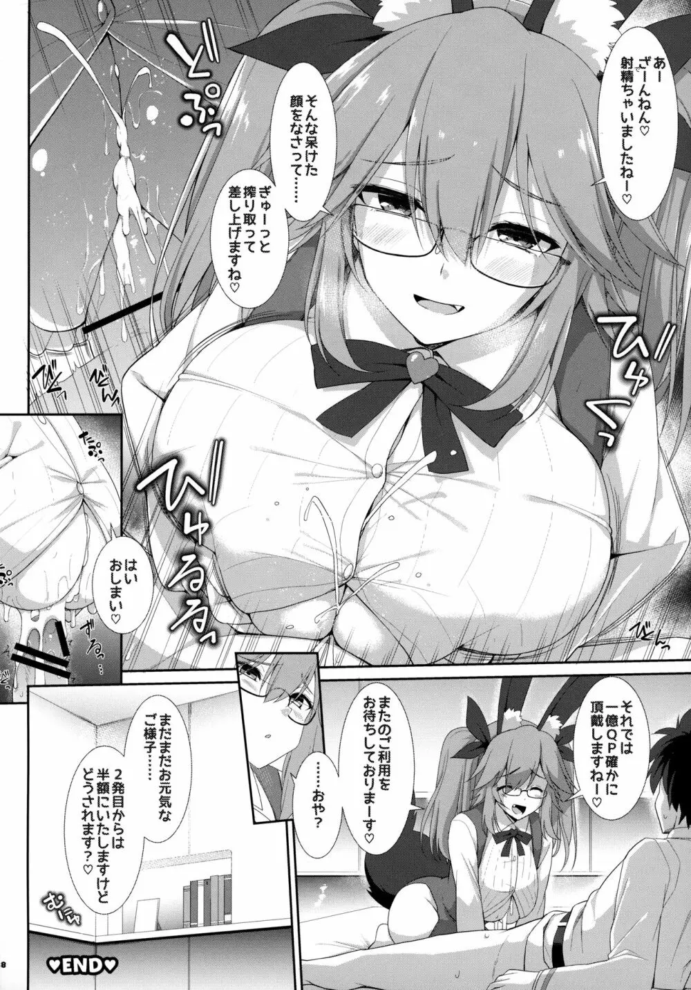 FGOパイズリ合同2～英霊乳挟領域ズリデア・ル・フェ～ - page39