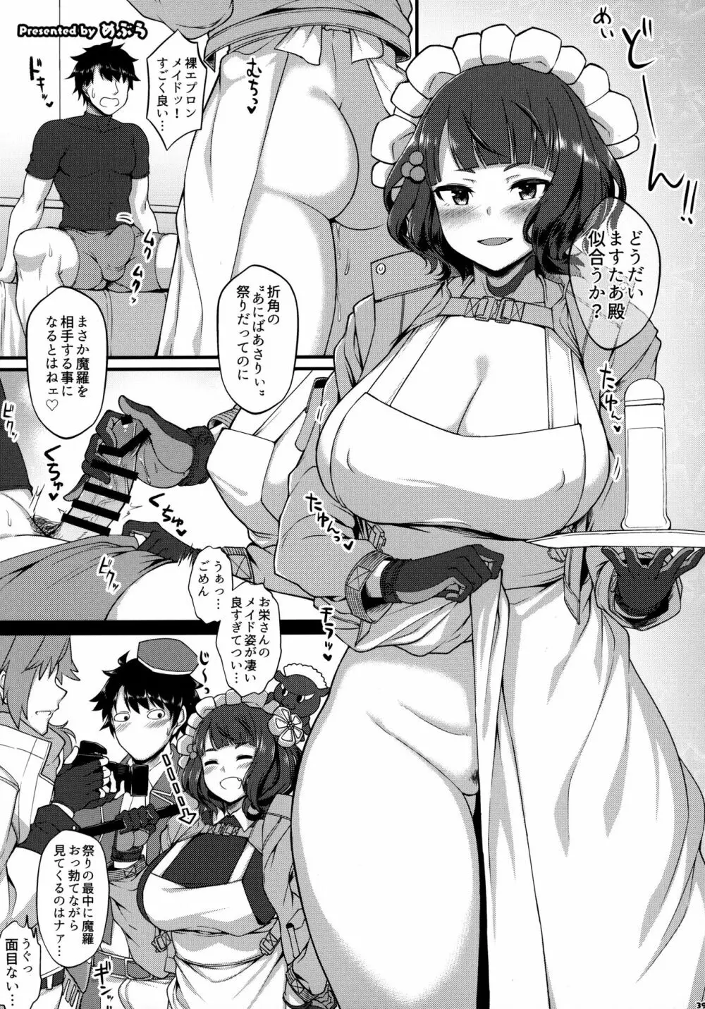 FGOパイズリ合同2～英霊乳挟領域ズリデア・ル・フェ～ - page40