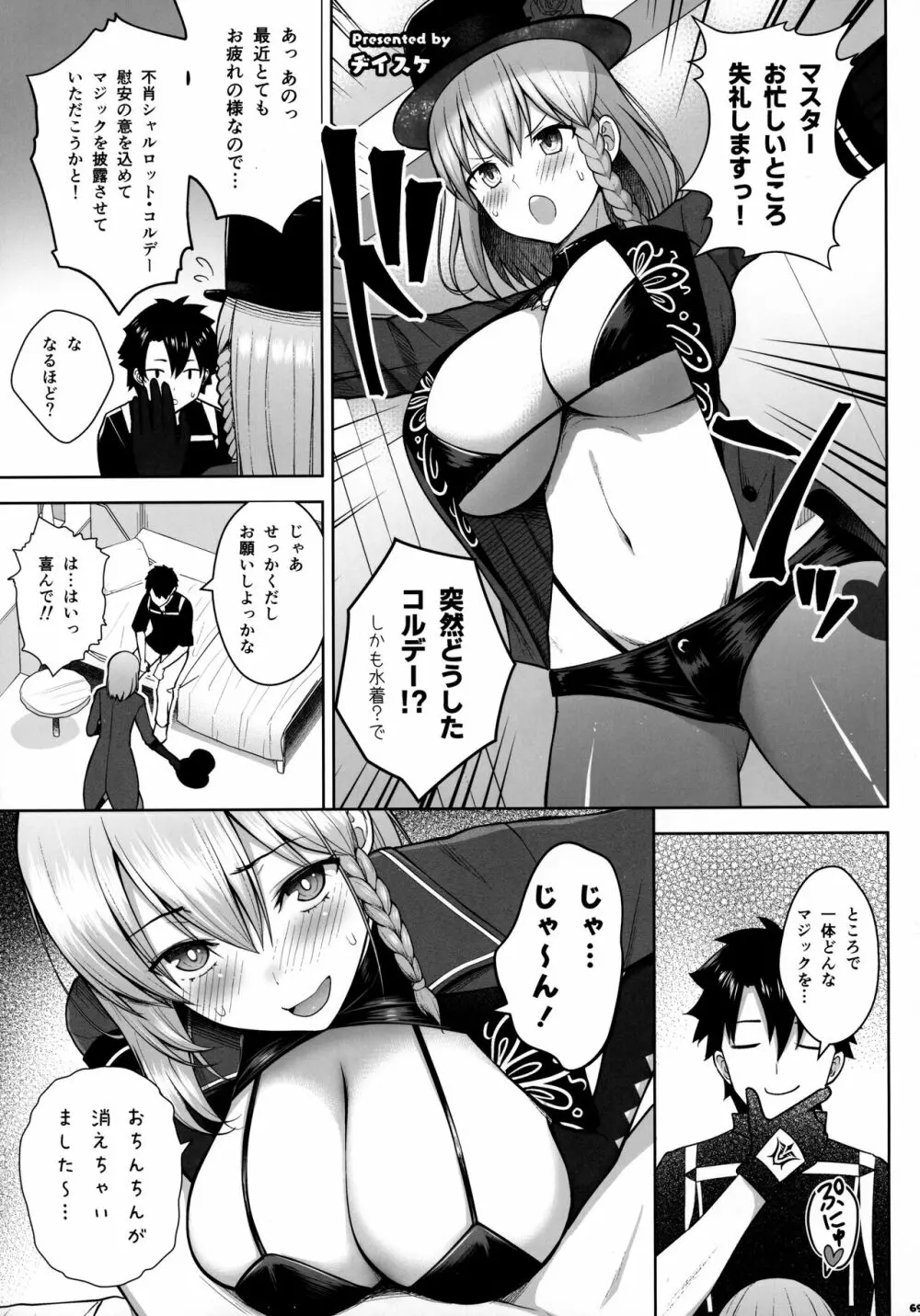 FGOパイズリ合同2～英霊乳挟領域ズリデア・ル・フェ～ - page70