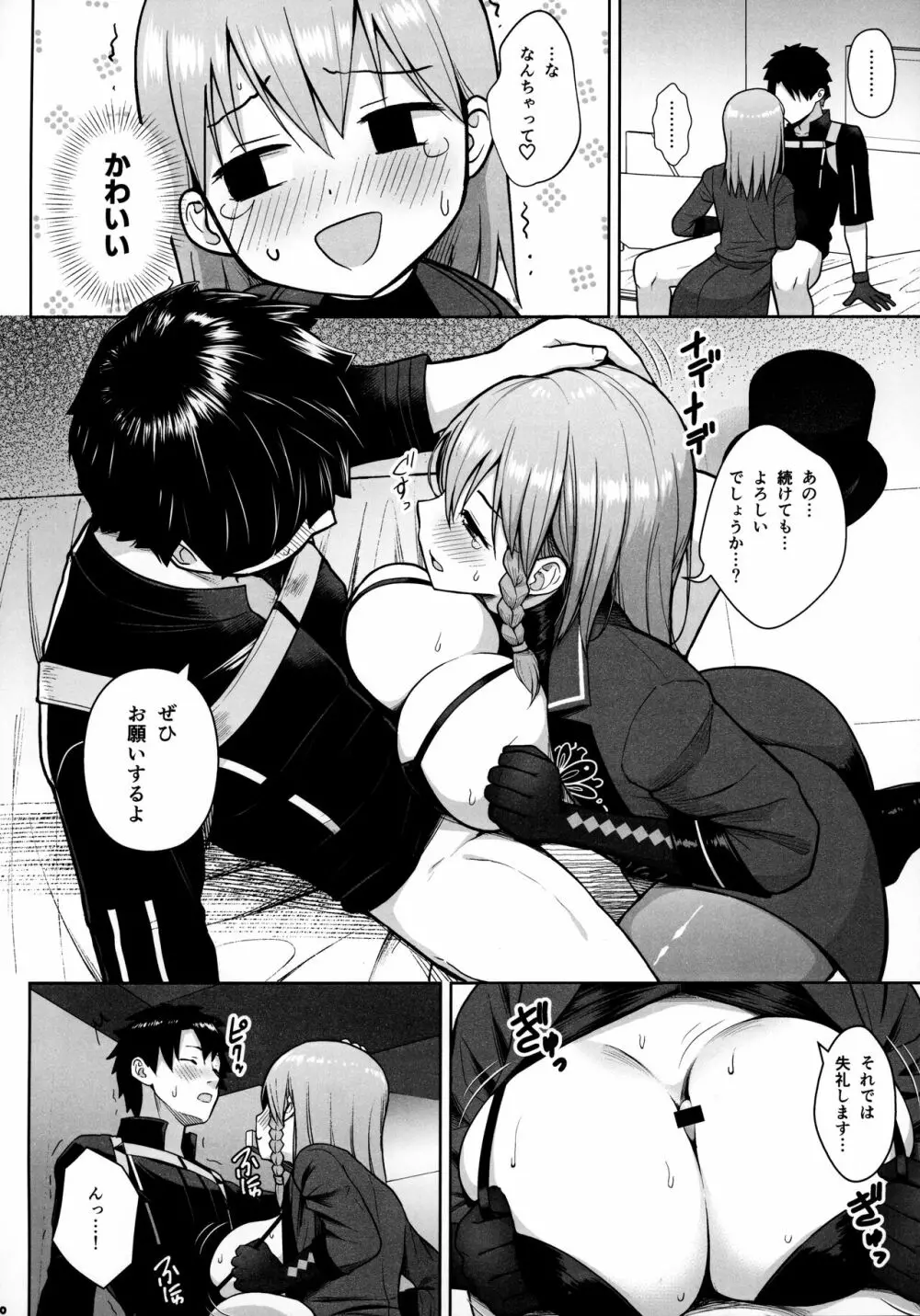 FGOパイズリ合同2～英霊乳挟領域ズリデア・ル・フェ～ - page71