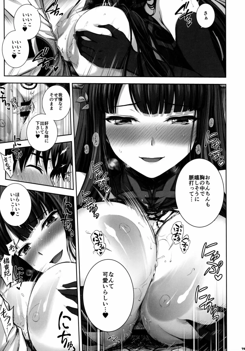 FGOパイズリ合同2～英霊乳挟領域ズリデア・ル・フェ～ - page76