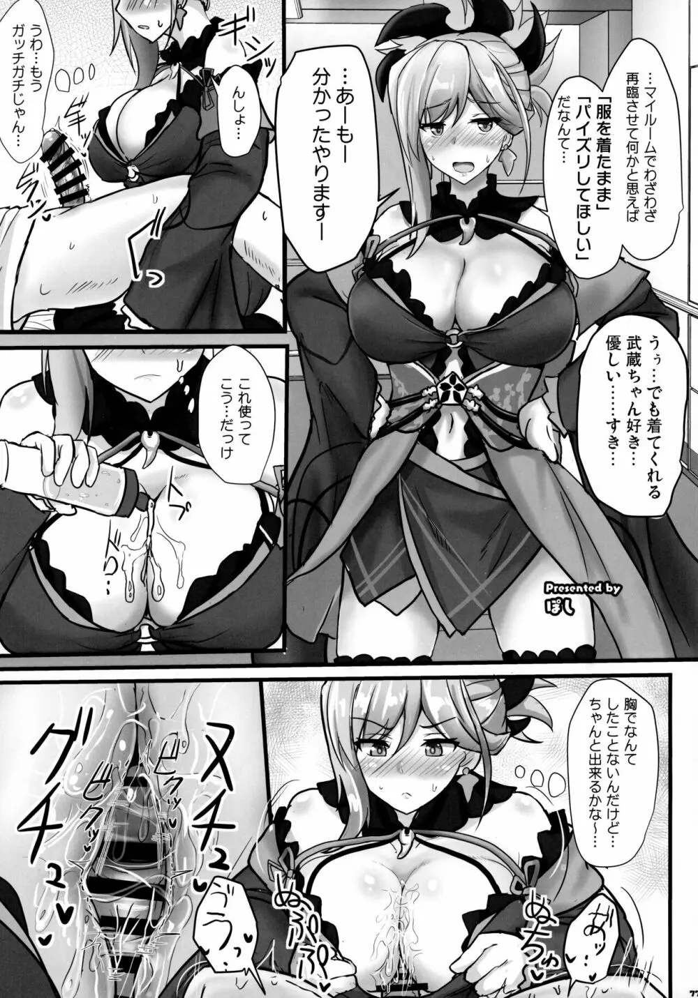 FGOパイズリ合同2～英霊乳挟領域ズリデア・ル・フェ～ - page78