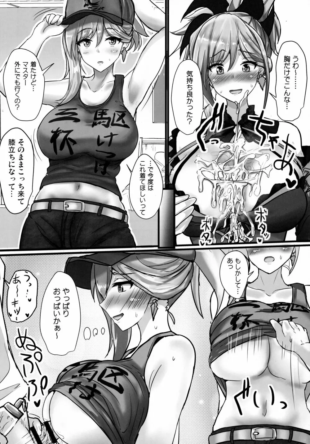 FGOパイズリ合同2～英霊乳挟領域ズリデア・ル・フェ～ - page81