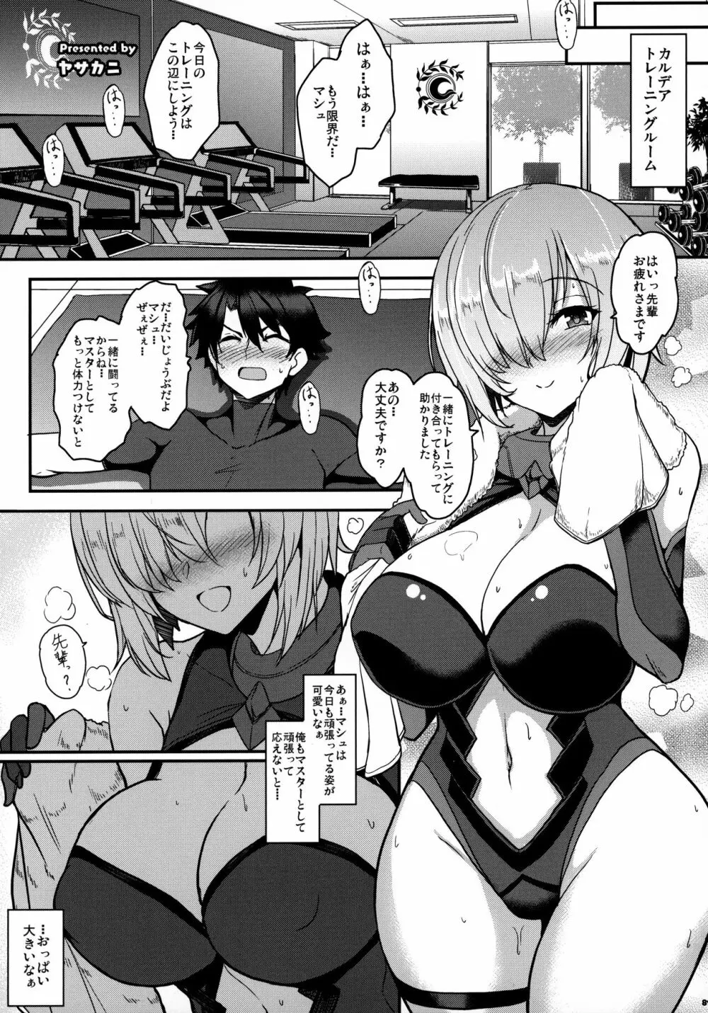 FGOパイズリ合同2～英霊乳挟領域ズリデア・ル・フェ～ - page90