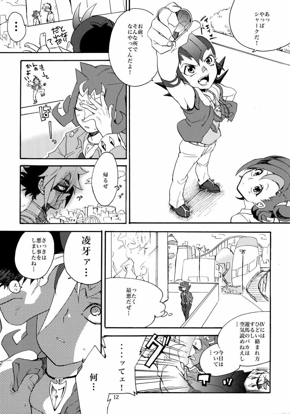 可愛い鮫にはファンサービスを - page13