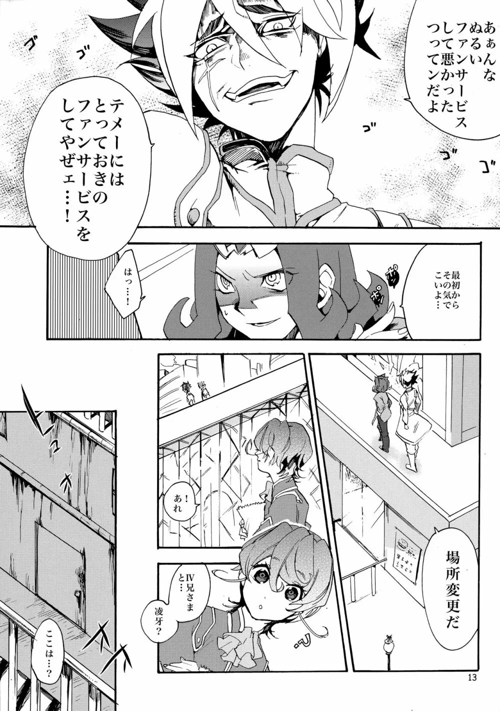 可愛い鮫にはファンサービスを - page14