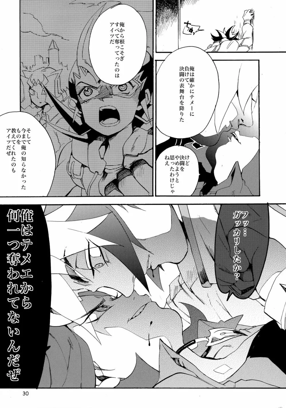 可愛い鮫にはファンサービスを - page31