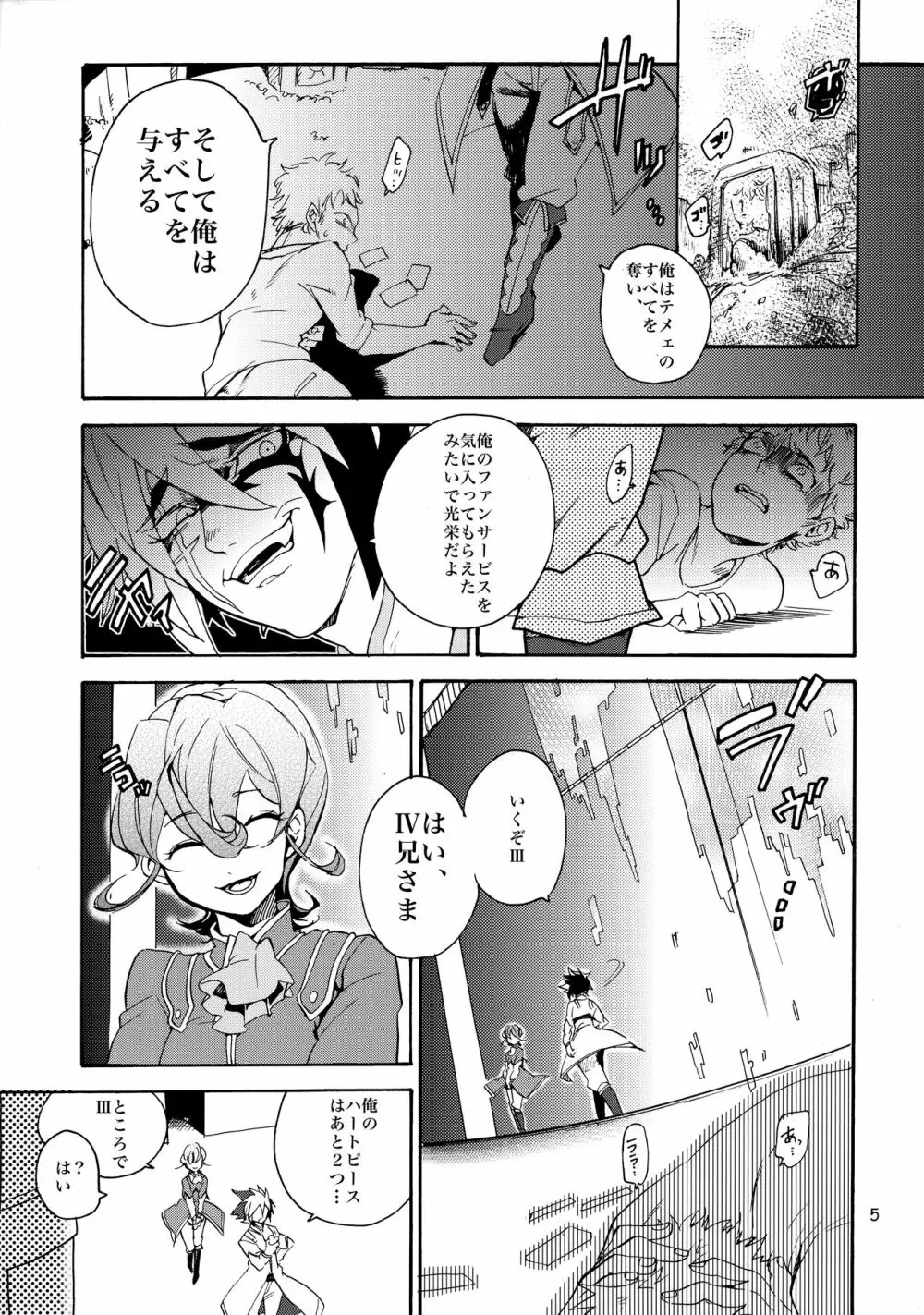 可愛い鮫にはファンサービスを - page6