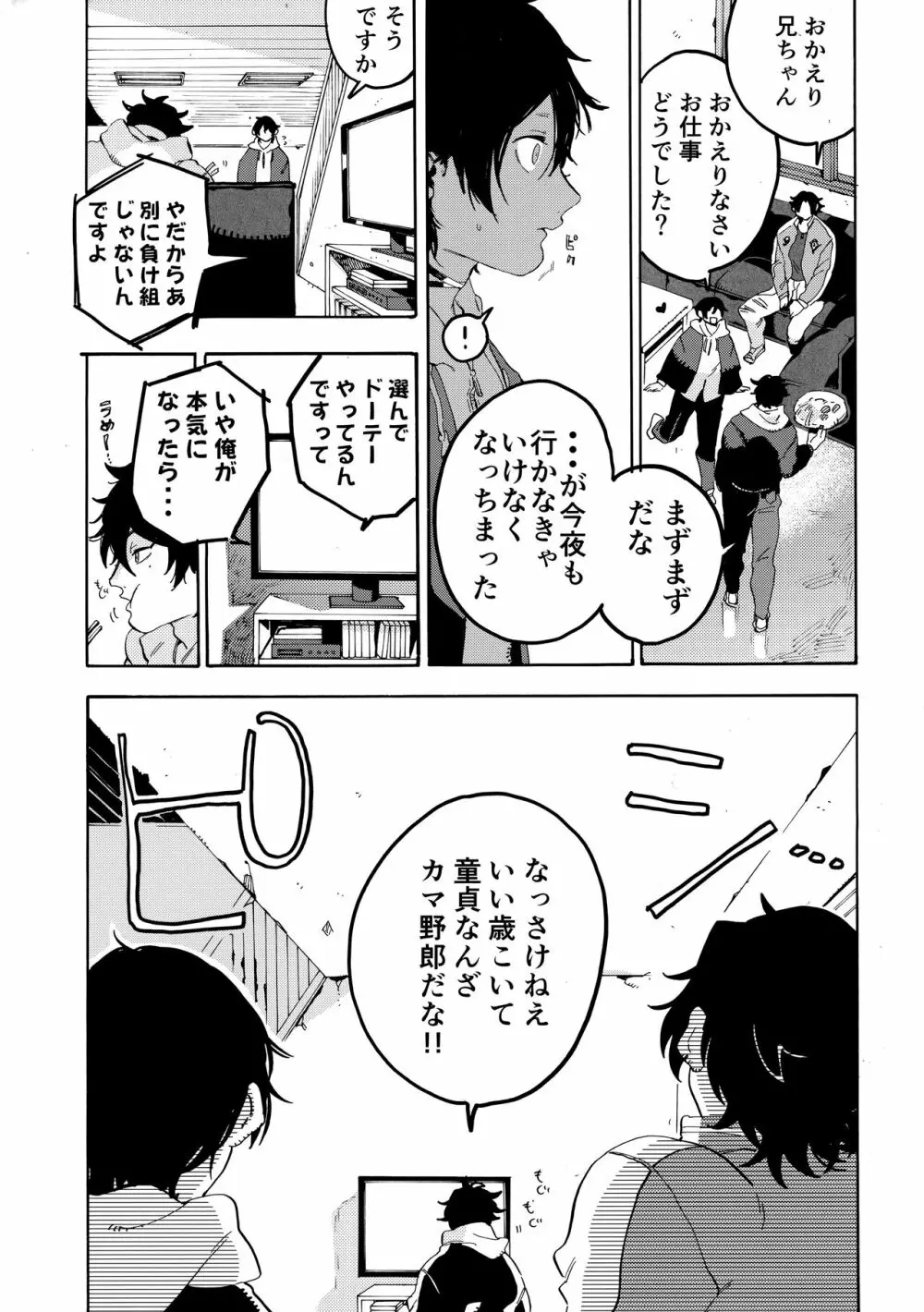 ネオテニー - page14