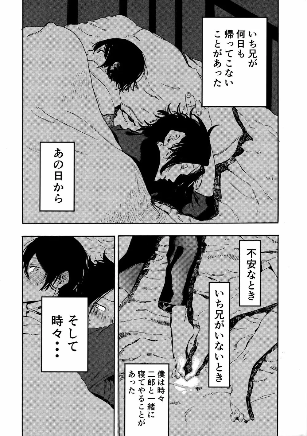 ネオテニー - page3