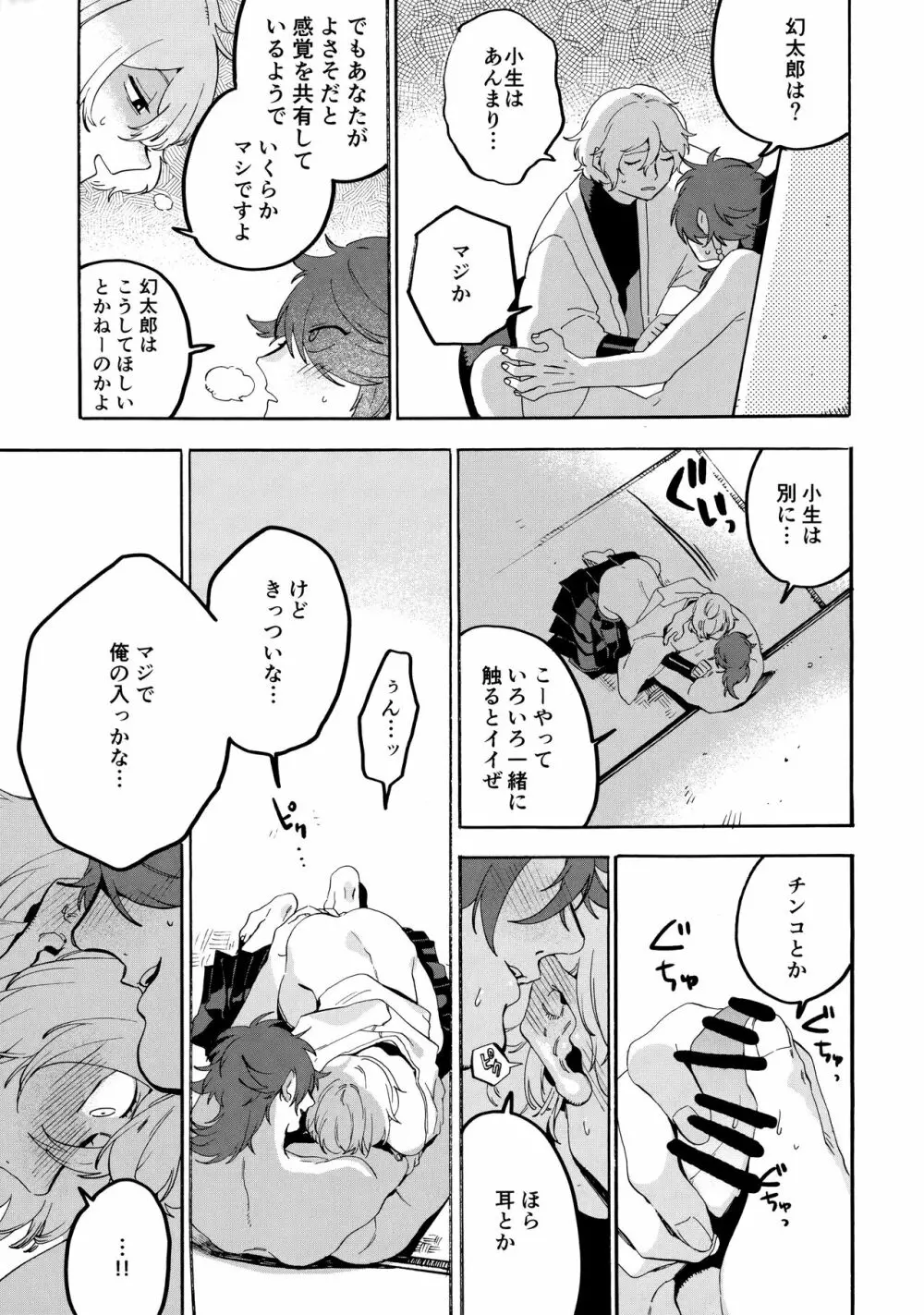 縛られない男と嘘をつけない嘘つきと - page32