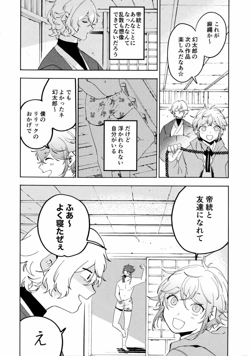 縛られない男と嘘をつけない嘘つきと - page47