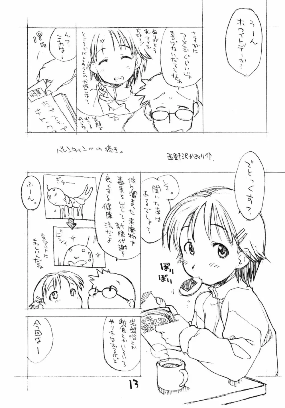 お子様ワンタッチセレクション vol.2 - page12