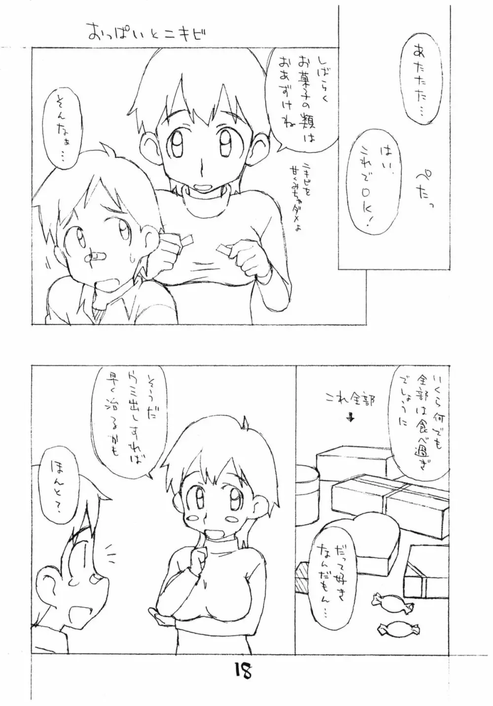 お子様ワンタッチセレクション vol.2 - page17