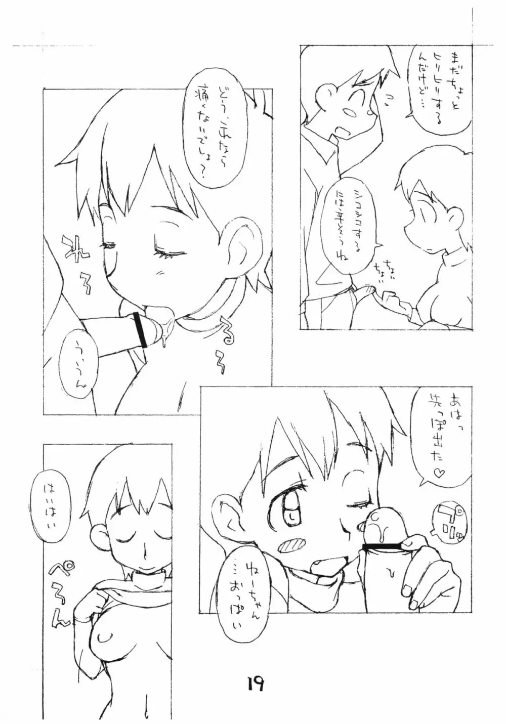 お子様ワンタッチセレクション vol.2 - page18