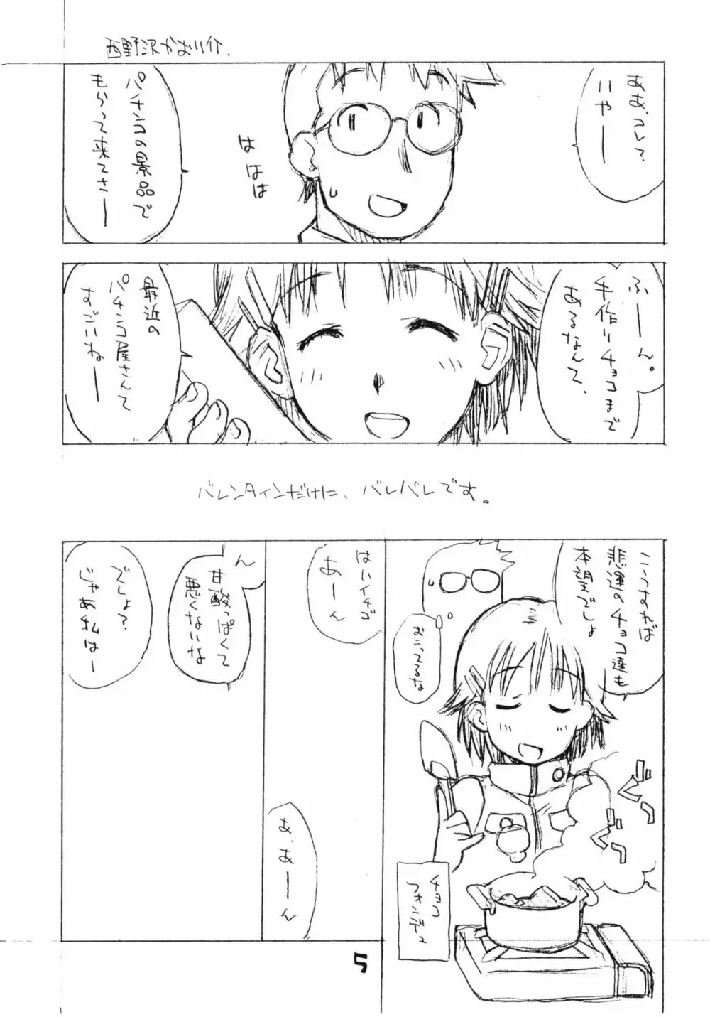 お子様ワンタッチセレクション vol.2 - page4