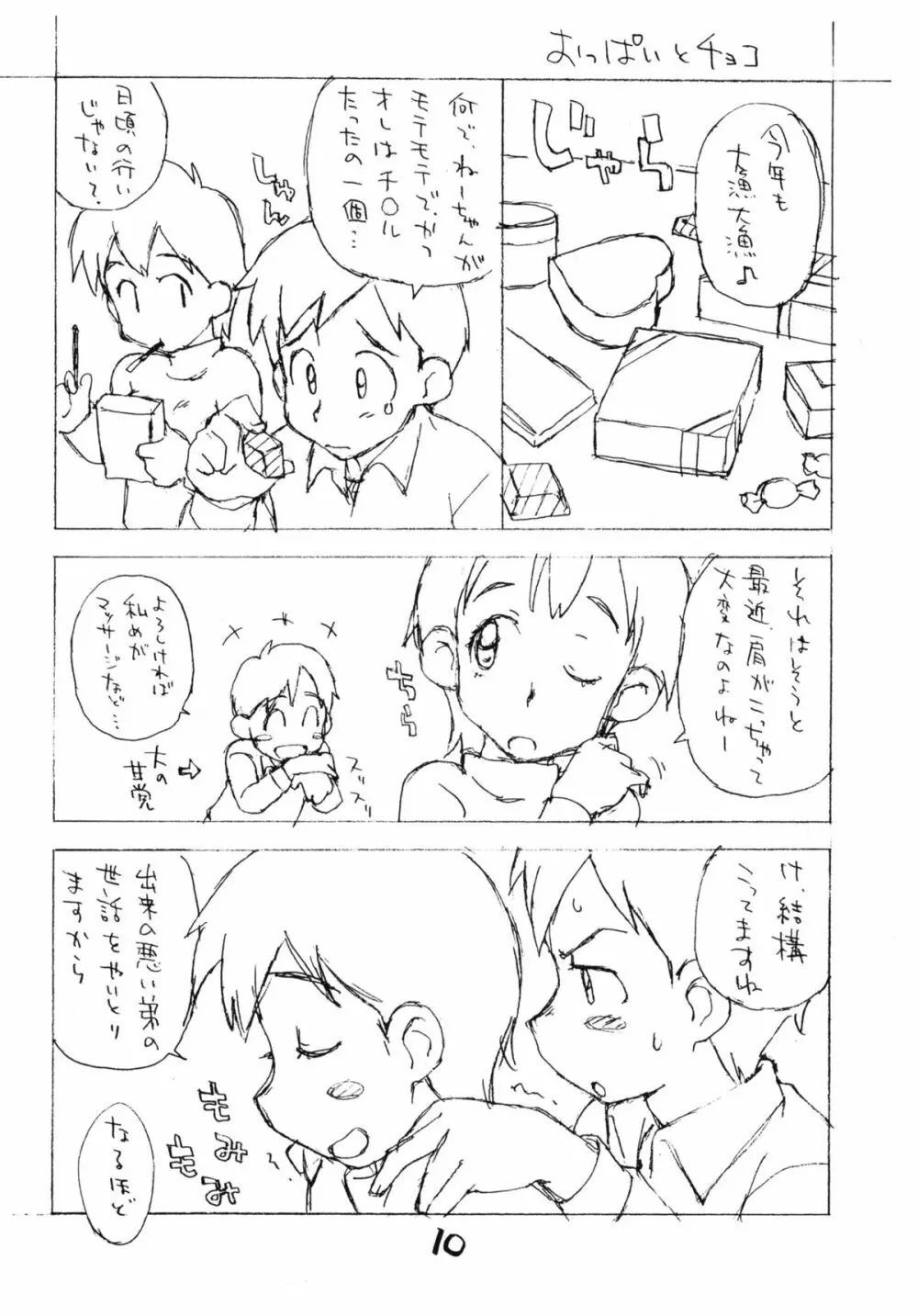 お子様ワンタッチセレクション vol.2 - page9