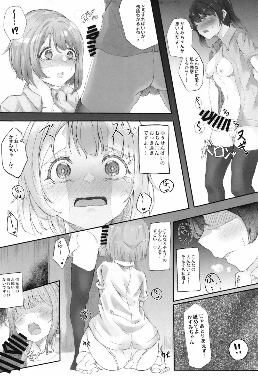 かすみんのとびきり♡わんだーらんど☆ - page11