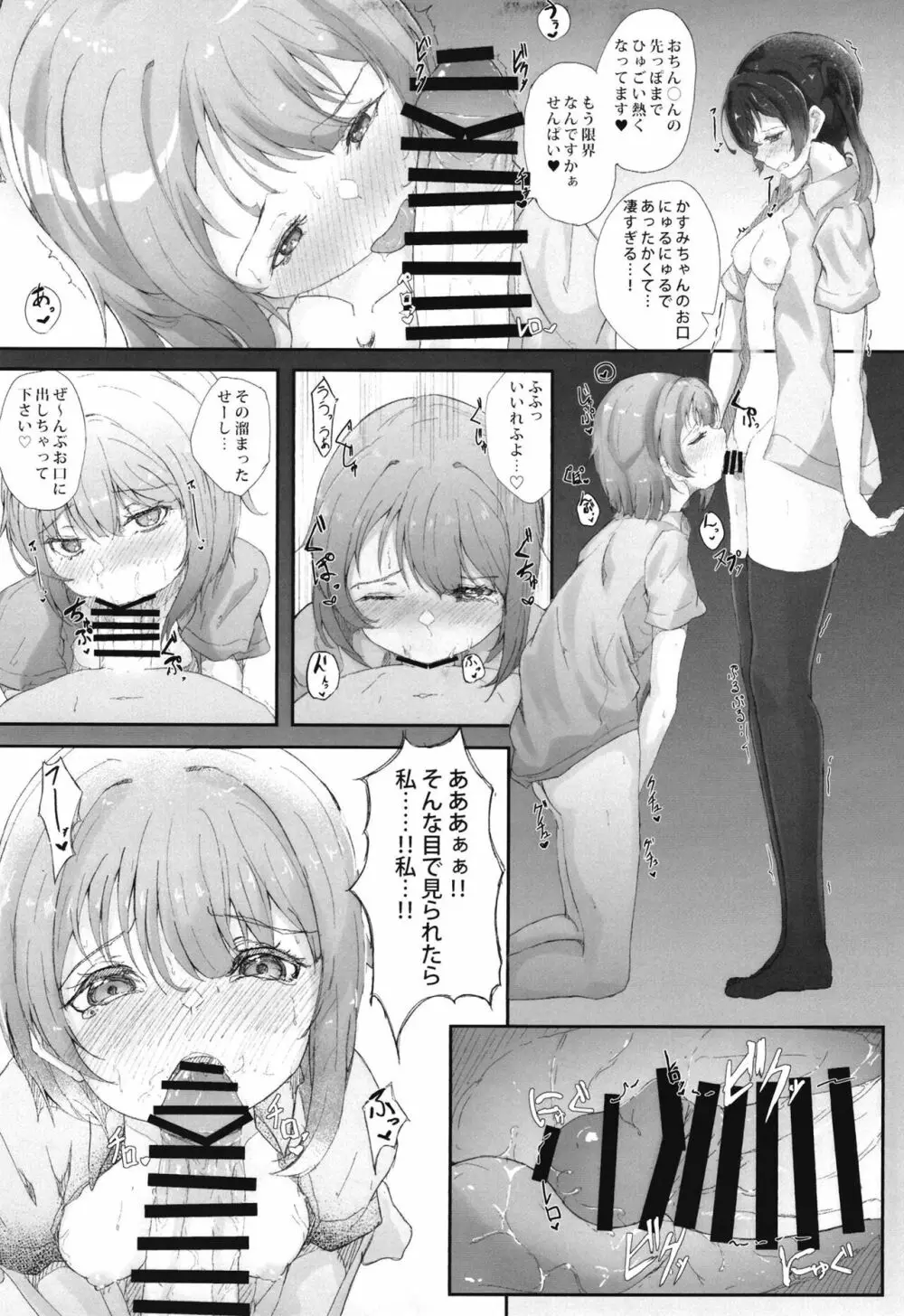 かすみんのとびきり♡わんだーらんど☆ - page13