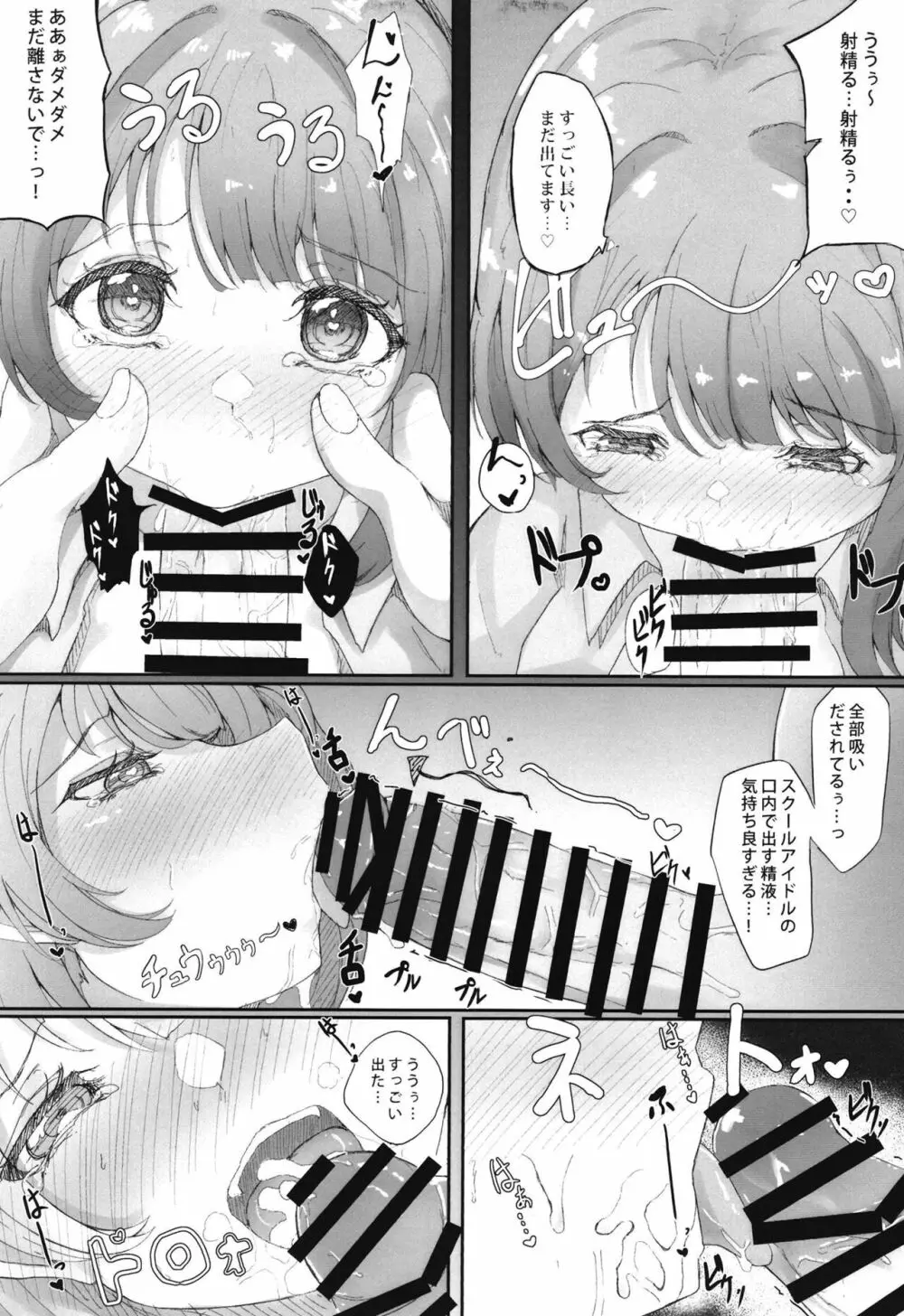 かすみんのとびきり♡わんだーらんど☆ - page15