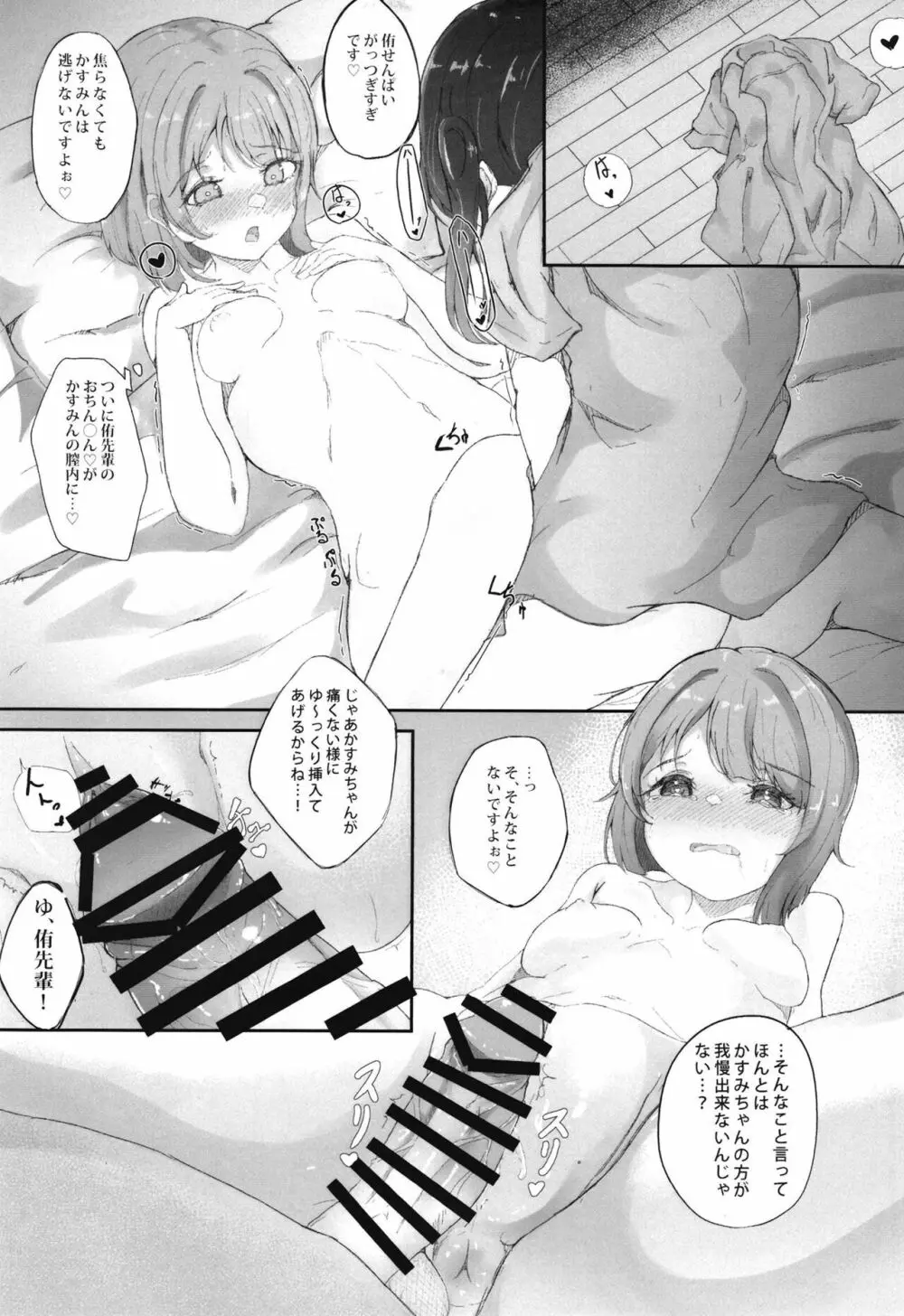 かすみんのとびきり♡わんだーらんど☆ - page17