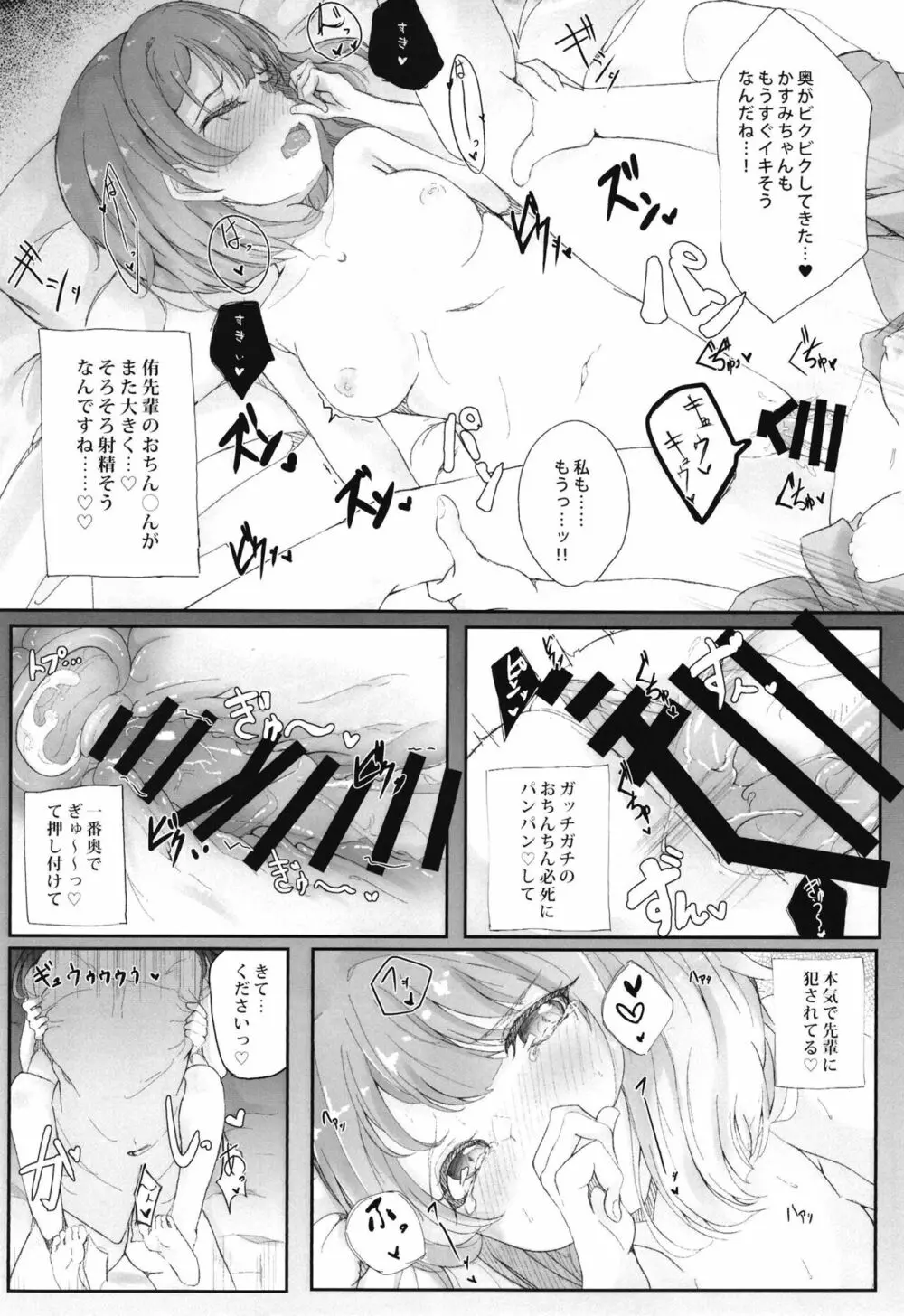 かすみんのとびきり♡わんだーらんど☆ - page25