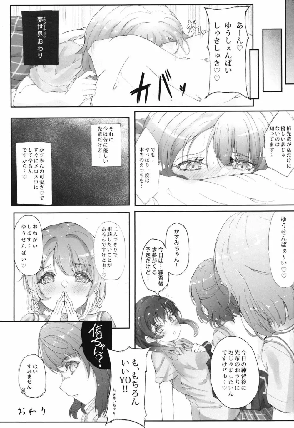 かすみんのとびきり♡わんだーらんど☆ - page28