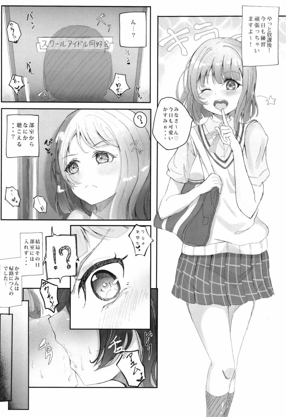 かすみんのとびきり♡わんだーらんど☆ - page3