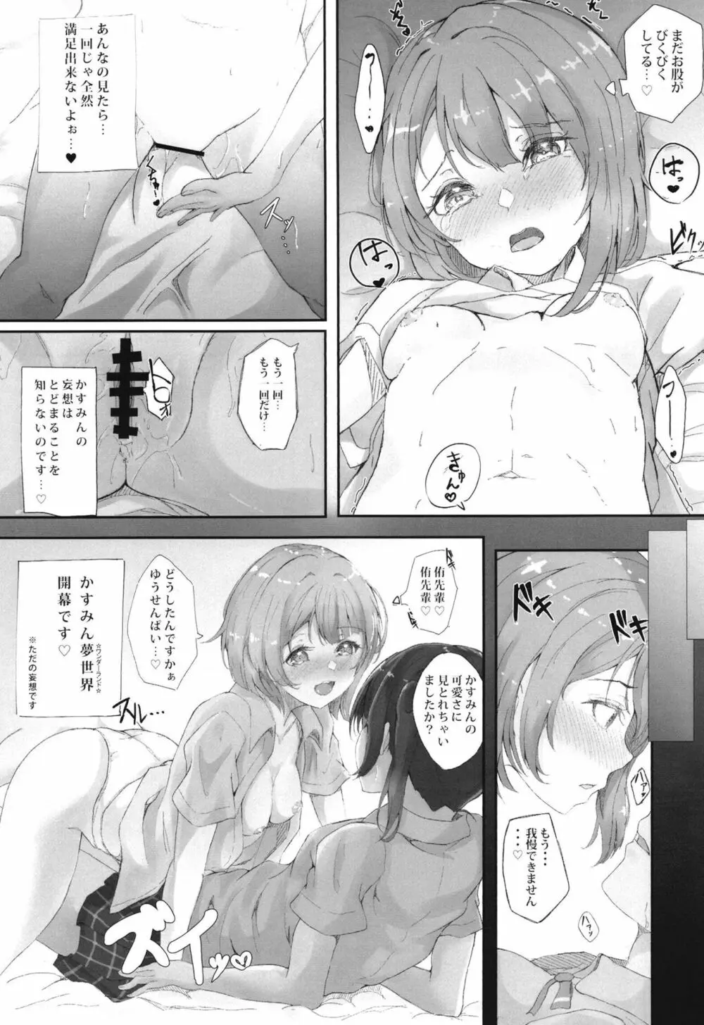 かすみんのとびきり♡わんだーらんど☆ - page8