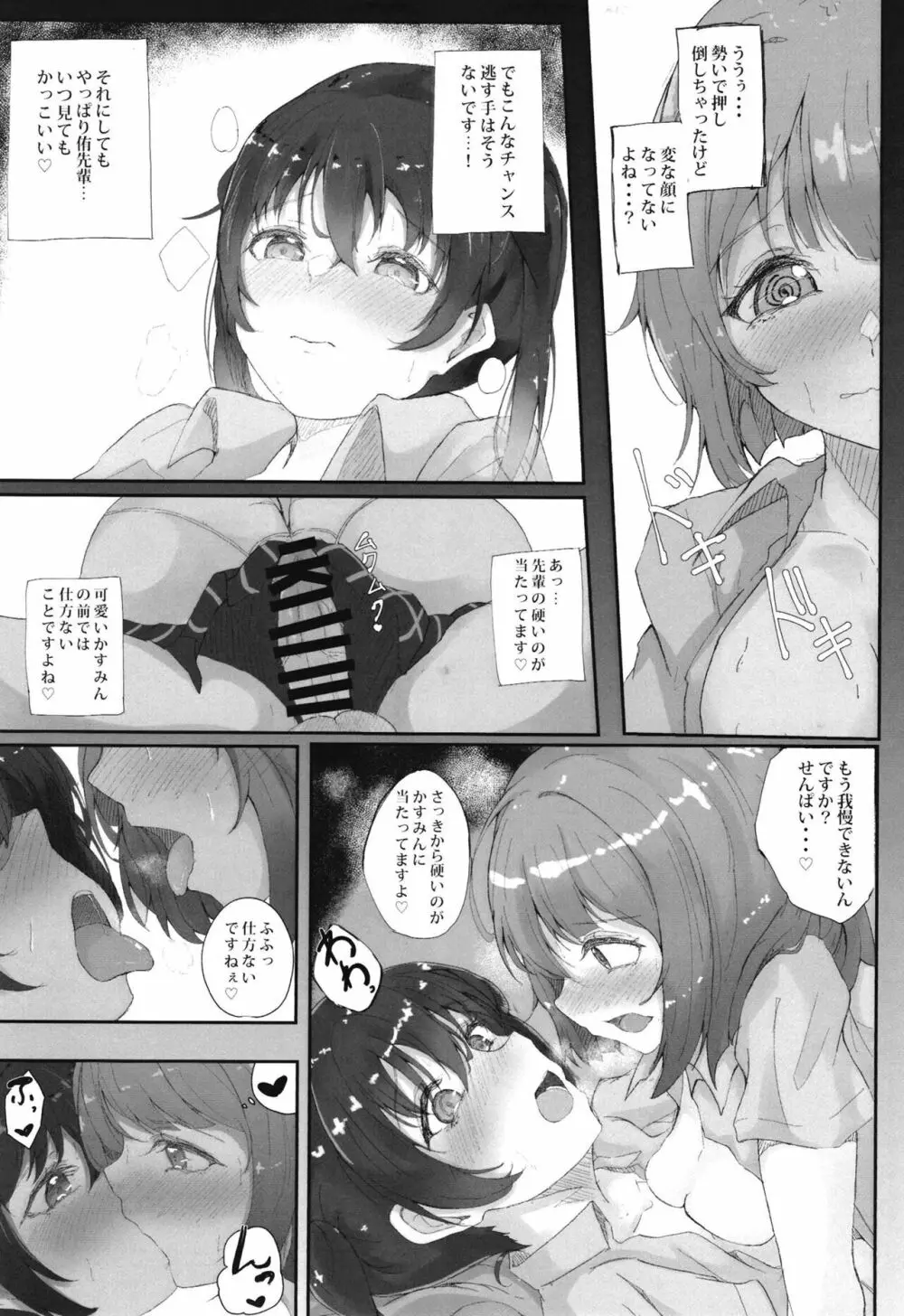 かすみんのとびきり♡わんだーらんど☆ - page9