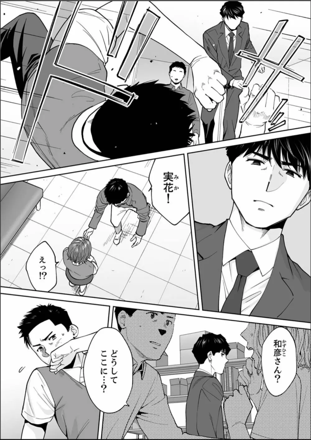 「夫の部下にイかされちゃう…」抗えず感じてしまう不倫妻 15 - page11