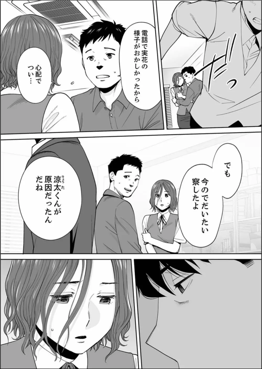 「夫の部下にイかされちゃう…」抗えず感じてしまう不倫妻 15 - page12