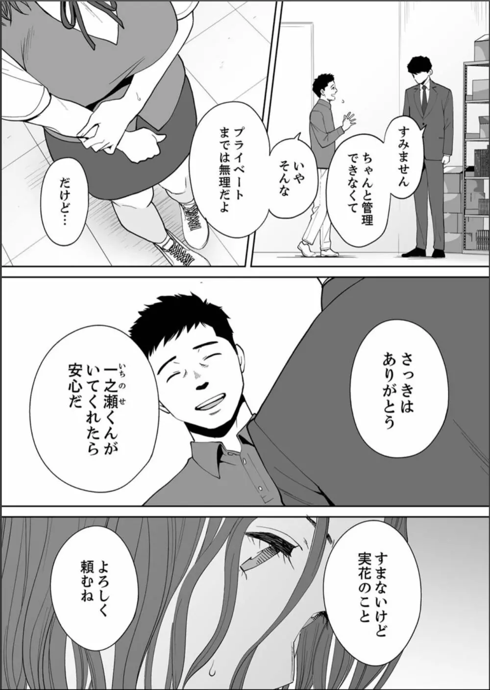 「夫の部下にイかされちゃう…」抗えず感じてしまう不倫妻 15 - page13