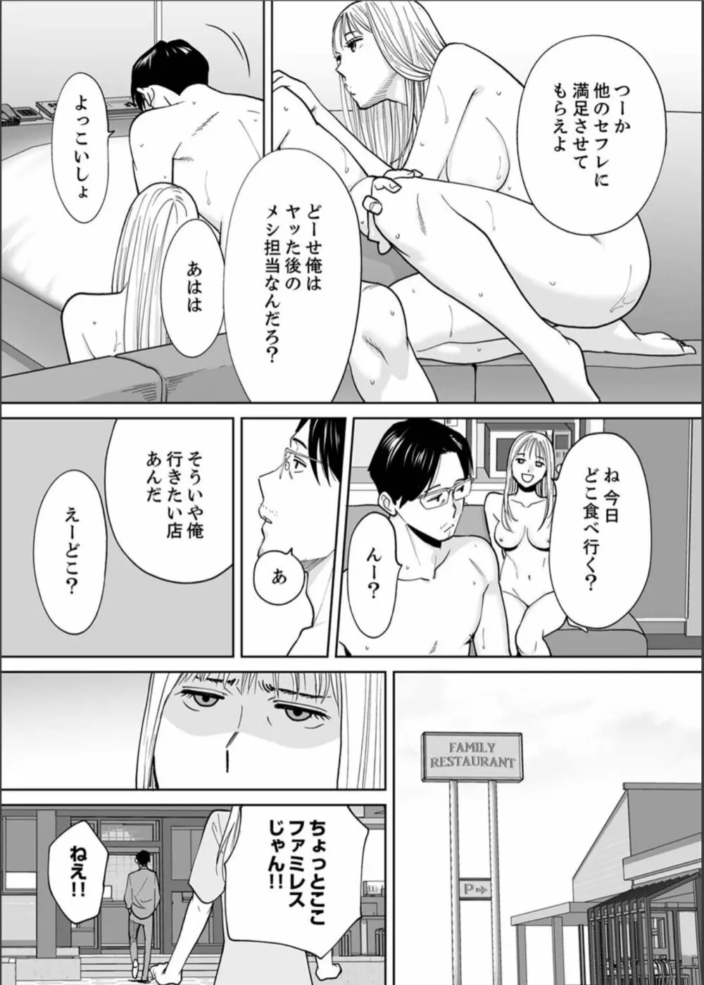 「夫の部下にイかされちゃう…」抗えず感じてしまう不倫妻 15 - page25