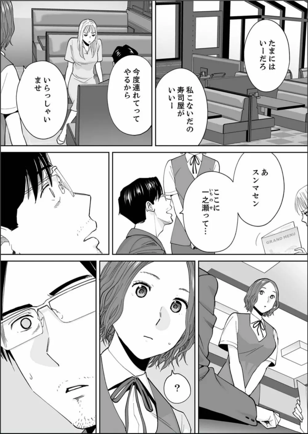 「夫の部下にイかされちゃう…」抗えず感じてしまう不倫妻 15 - page26