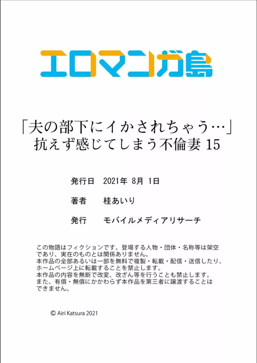 「夫の部下にイかされちゃう…」抗えず感じてしまう不倫妻 15 - page30