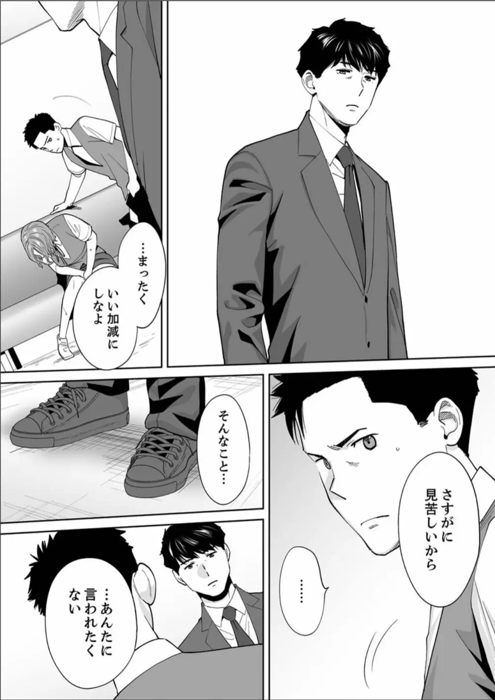 「夫の部下にイかされちゃう…」抗えず感じてしまう不倫妻 15 - page5