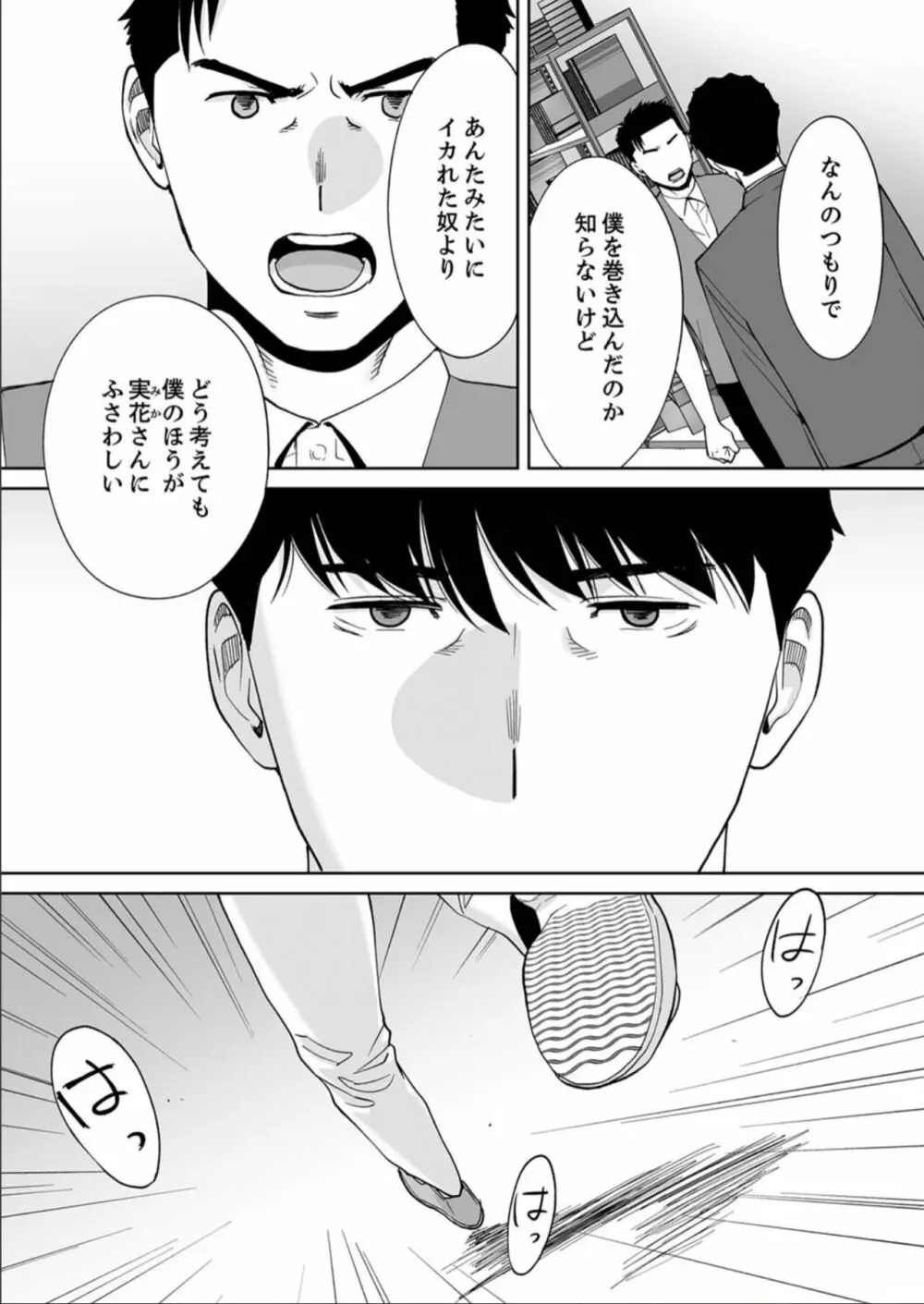 「夫の部下にイかされちゃう…」抗えず感じてしまう不倫妻 15 - page6