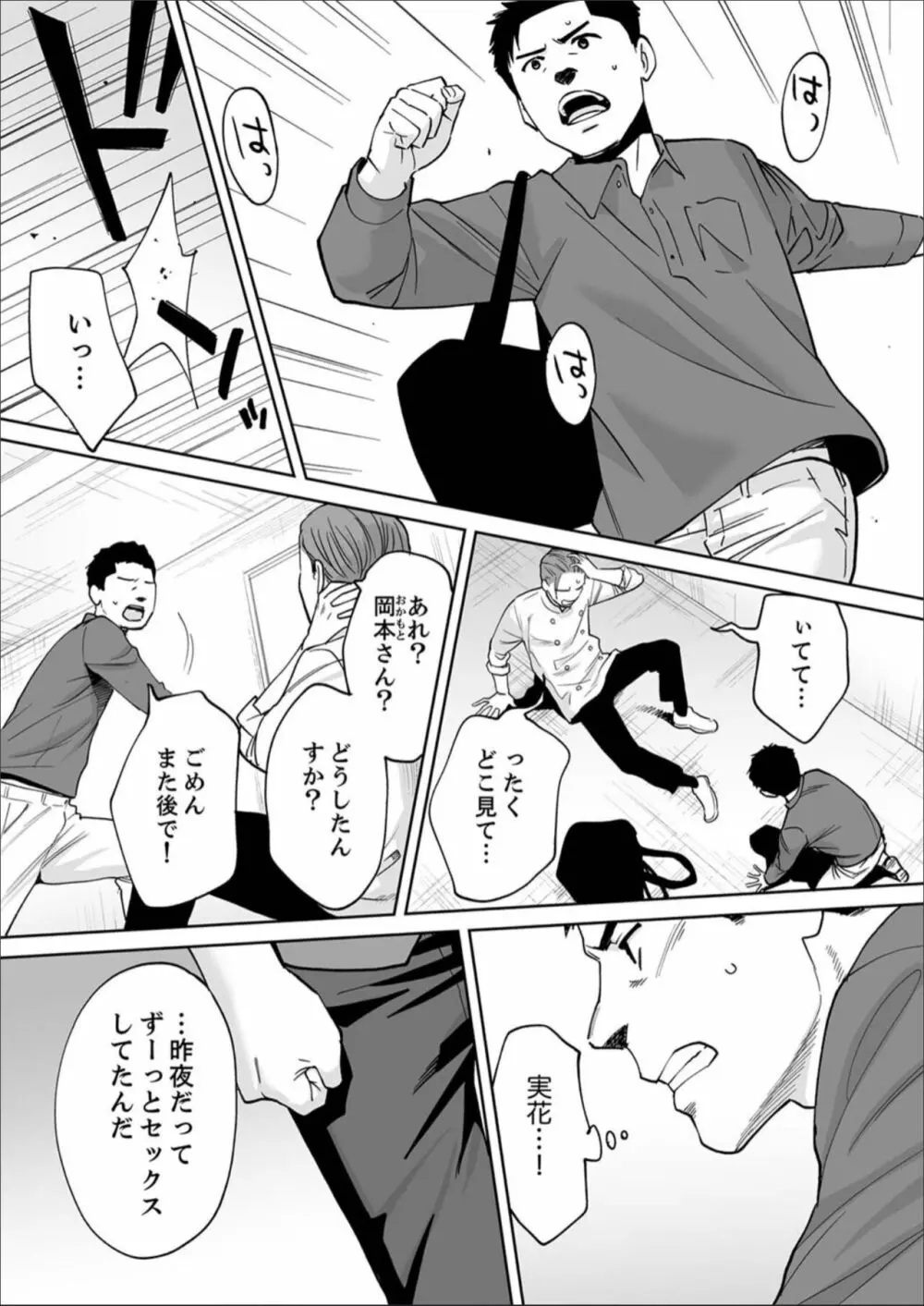 「夫の部下にイかされちゃう…」抗えず感じてしまう不倫妻 15 - page7